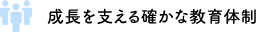 変化に耐えうる組織
